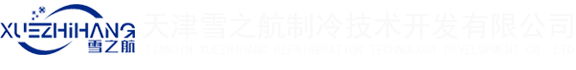天津冷库厂家