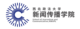 西北政法大学新闻传播学院
