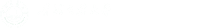 青海民族大学信息公开网