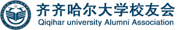齐大校友会