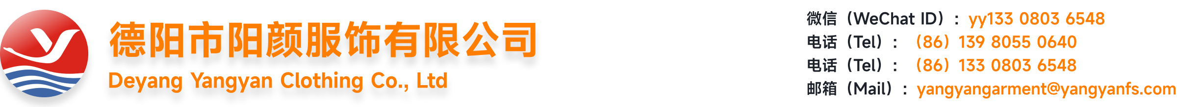 德阳市阳颜服饰有限公司