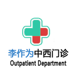 张桂兰中医不手术治疗耳鼻喉疾病