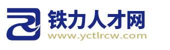 铁力招聘网