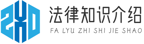 法律顾问