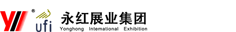 永红展览