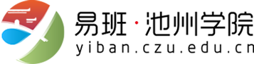 池州学院易班