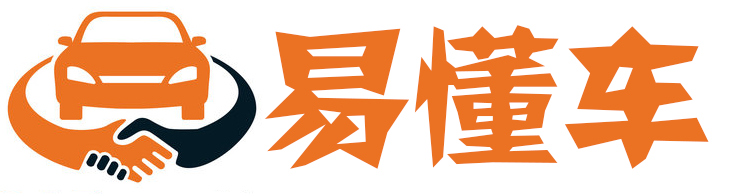 易懂车
