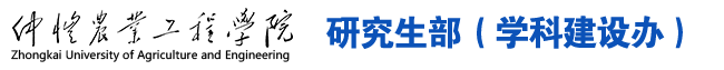 仲恺农业工程学院研究生处