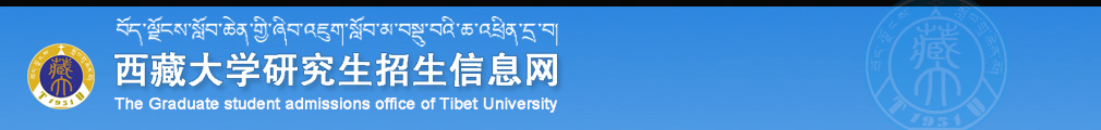 研究生招生网站