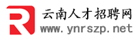 云南人才招聘网
