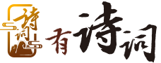 有诗词网
