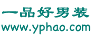 一品好男装