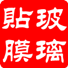 烟台赛普玻璃膜有限公司