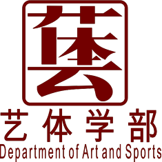 黄河科技学院艺体学部