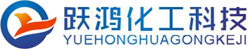 苏州跃鸿化工科技有限公司