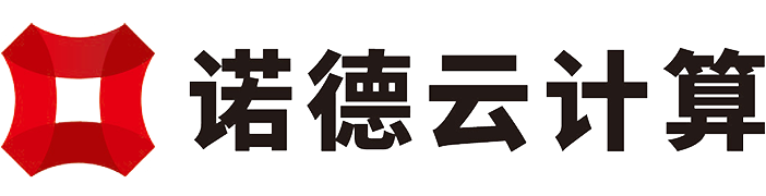 诺德云计算有限公司门户网站