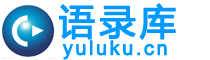 经典语录大全