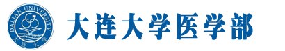 大连大学医学部