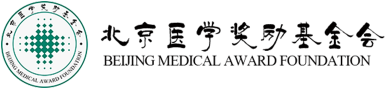 北京医学奖励基金会