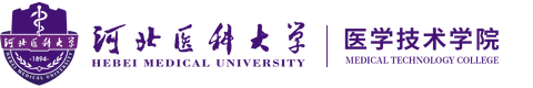 医学技术学院