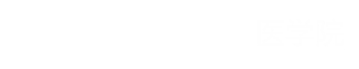 湖北三峡职业技术学院医学院