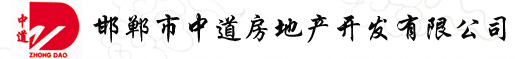 邯郸市中道实业有限公司