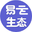 易云生态