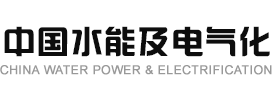 中国水能及电气化