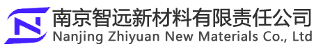 南京智远新材料有限责任公司
