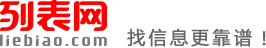 中山列表网