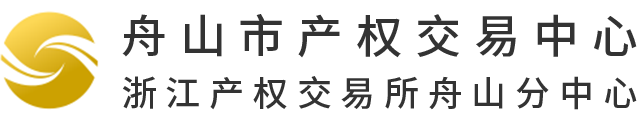 舟山市产权交易中心