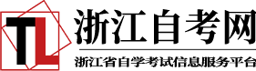 浙江自学考试报名网