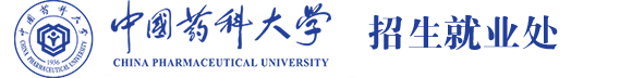 中国药科大学