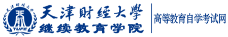天津财经大学