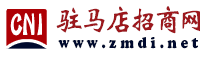 驻马店招商网