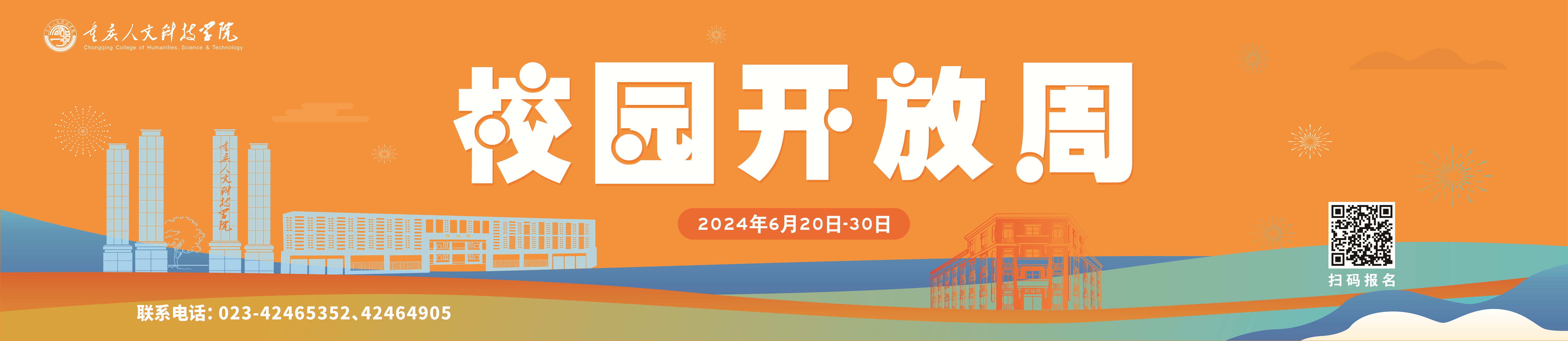 重庆人文科技学院