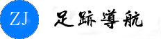 足迹导航