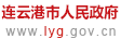连云港市数据局