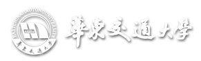 华东交通大学