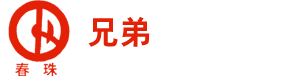招远市兄弟龙口粉丝有限公司,绿豆粉丝,春珠牌龙口粉丝