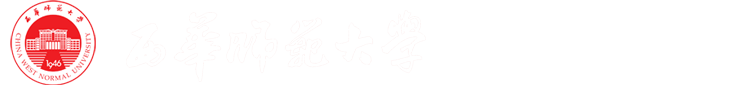 西华师范大学组织部