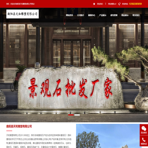 找园林景观刻字石图片