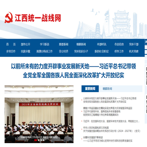 江西省统一战线网