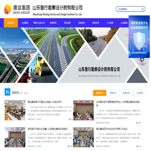 山东智行勘察设计院有限公司首页