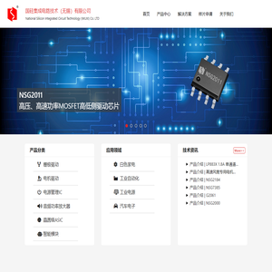 国硅集成电路技术（无锡）有限公司