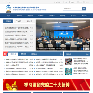 国际经济技术合作中心
