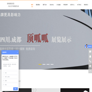 成都展览公司