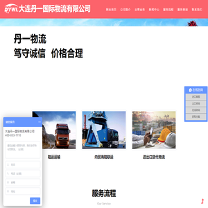 大连丹一国际物流有限公司