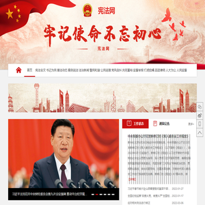 宪法网