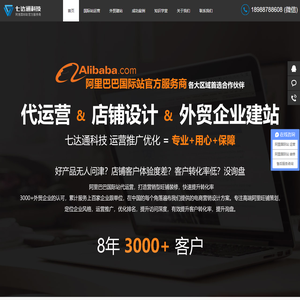 阿里巴巴国际站代运营
